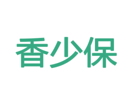 香少保 商标图样