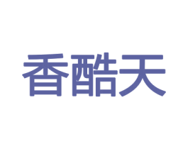 香酷天 商标图样