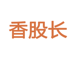 香股长 商标图样