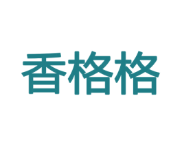 香格格 商标图样