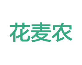 花麦农 商标图样