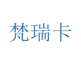 梵瑞卡 商标图样