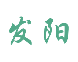 发阳 商标图样