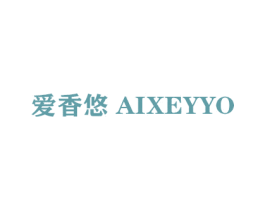 爱香悠 AIXEYYO 商标图样