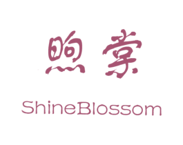 煦棠 SHINEBLOSSOM 商标图样