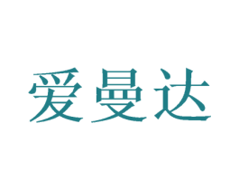 爱曼达 商标图样
