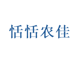 恬恬农佳 商标图样