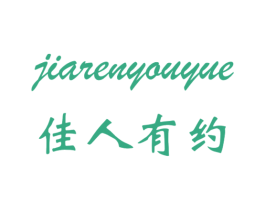 佳人有约 商标图样