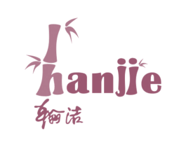 翰洁 商标图样