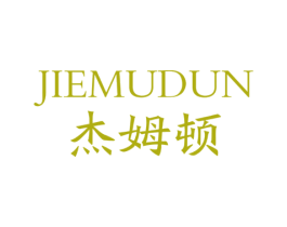 杰姆顿 商标图样