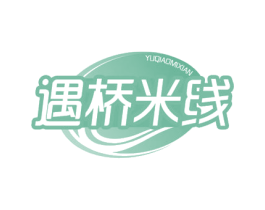 遇桥米线 商标图样