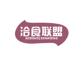 洽食联盟 商标图样