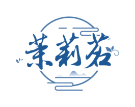 茉莉茗 商标图样