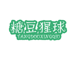 糖豆猩球 商标图样