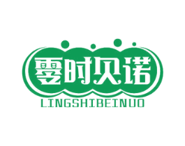 零时贝诺 商标图样