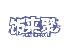 饭来聚 商标图样