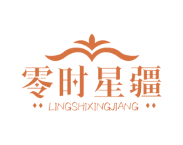 零时星疆 商标图样