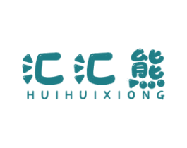 汇汇熊 商标图样