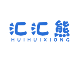 汇汇熊 商标图样