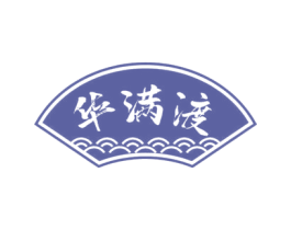 华满渡 商标图样