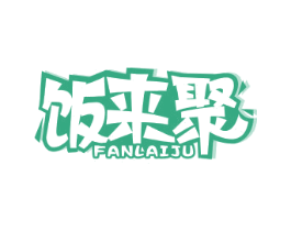 饭来聚 商标图样