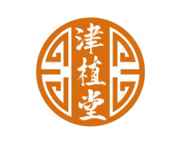 津植堂 商标图样