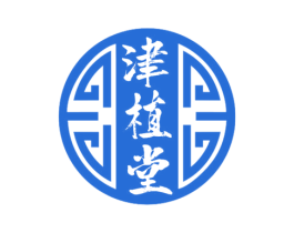 津植堂 商标图样
