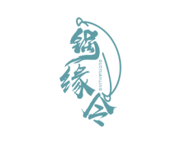 锅缘令 商标图样