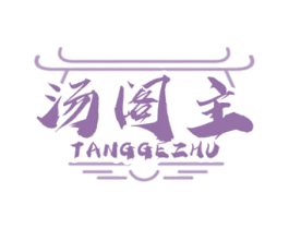 汤阁主 商标图样