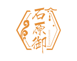 石原御 商标图样