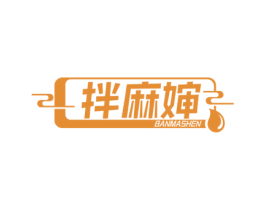 拌麻婶 商标图样
