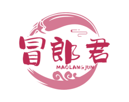 冒郎君 商标图样