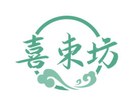 喜束坊 商标图样