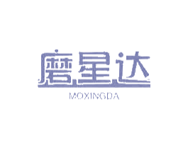 磨星达 商标图样