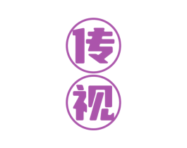 传视 商标图样