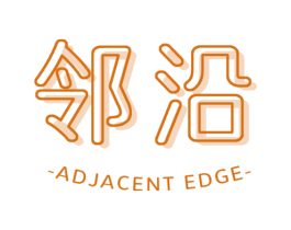 邻沿 ADJACENT EDGE 商标图样