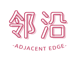 邻沿 ADJACENT EDGE 商标图样