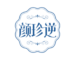 颜珍逆 商标图样