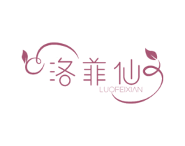洛菲仙 商标图样