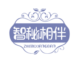 智秘相伴 商标图样