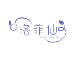 洛菲仙 商标图样