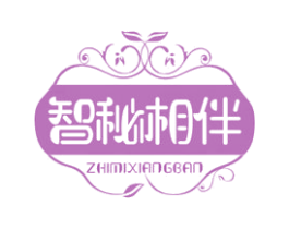 智秘相伴 商标图样