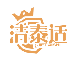 洁泰适 商标图样