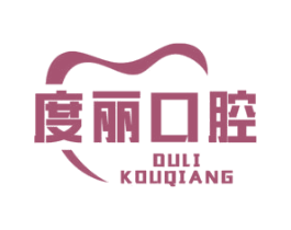 度丽口腔 商标图样