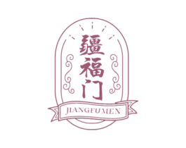 疆福门 商标图样