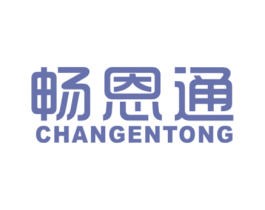畅恩通 商标图样
