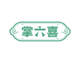 掌六喜 商标图样