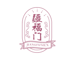 疆福门 商标图样