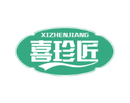 喜珍匠 商标图样