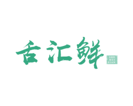 舌汇鲜 商标图样
